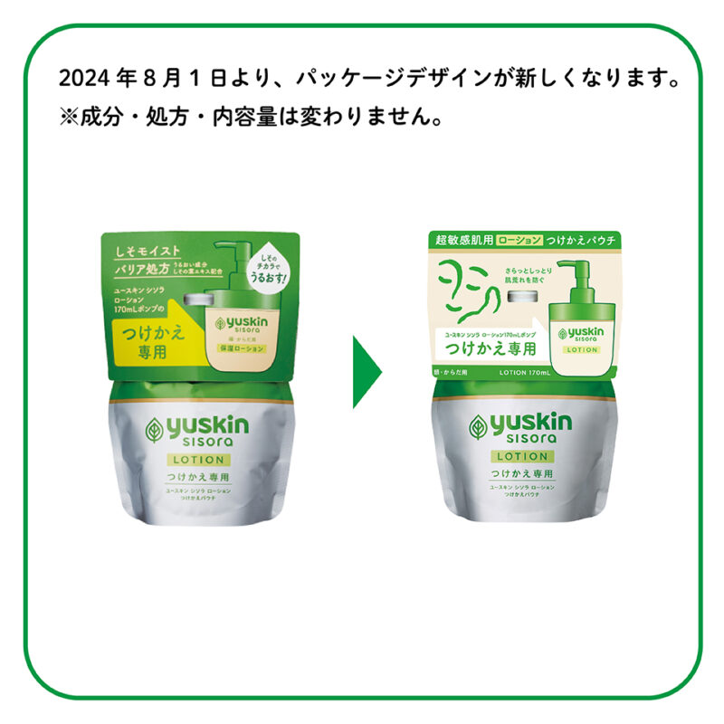 紫蘇水乳液 170ml補充包：圖片 2
