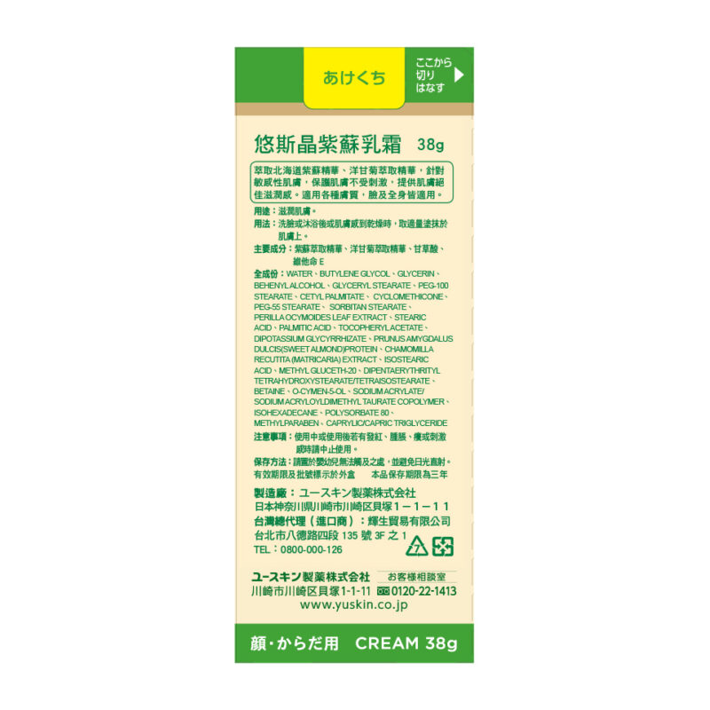 紫蘇乳霜 38g：圖片 3