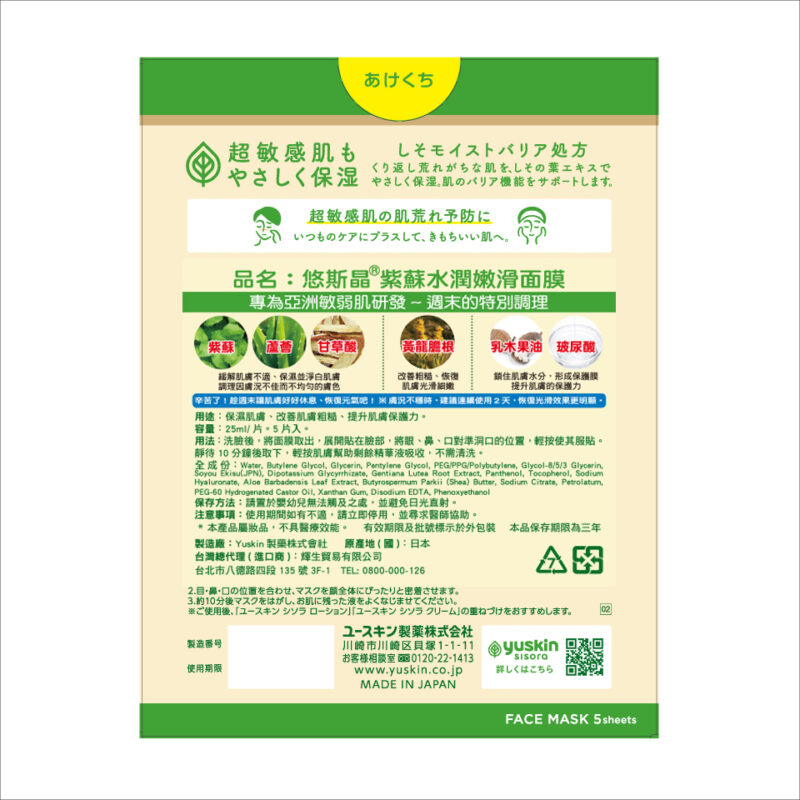 紫蘇水潤嫩滑面膜（ 5入）：圖片 4