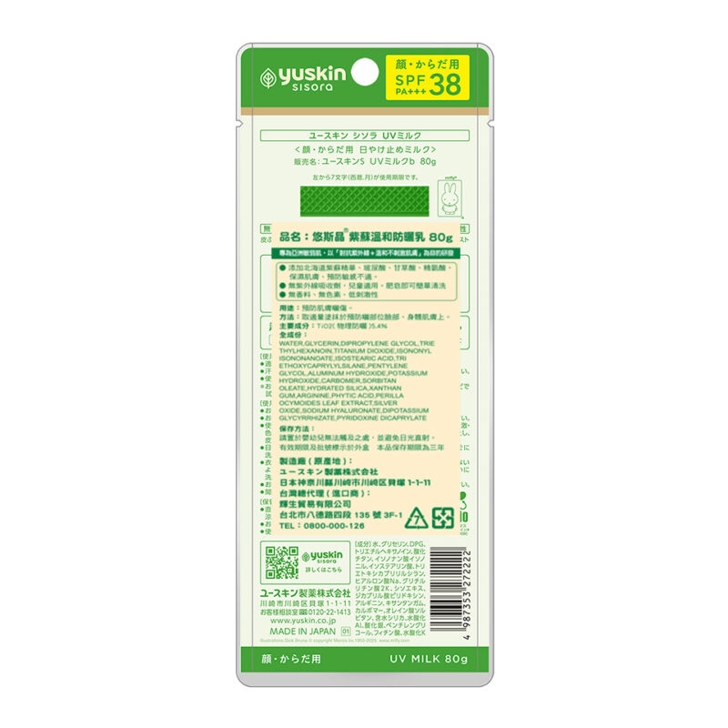 紫蘇溫和防曬乳SPF38 PA+++ 80g miffy：圖片 3