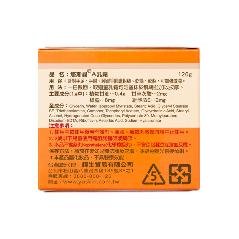 悠斯晶乳霜 120g：圖片 3