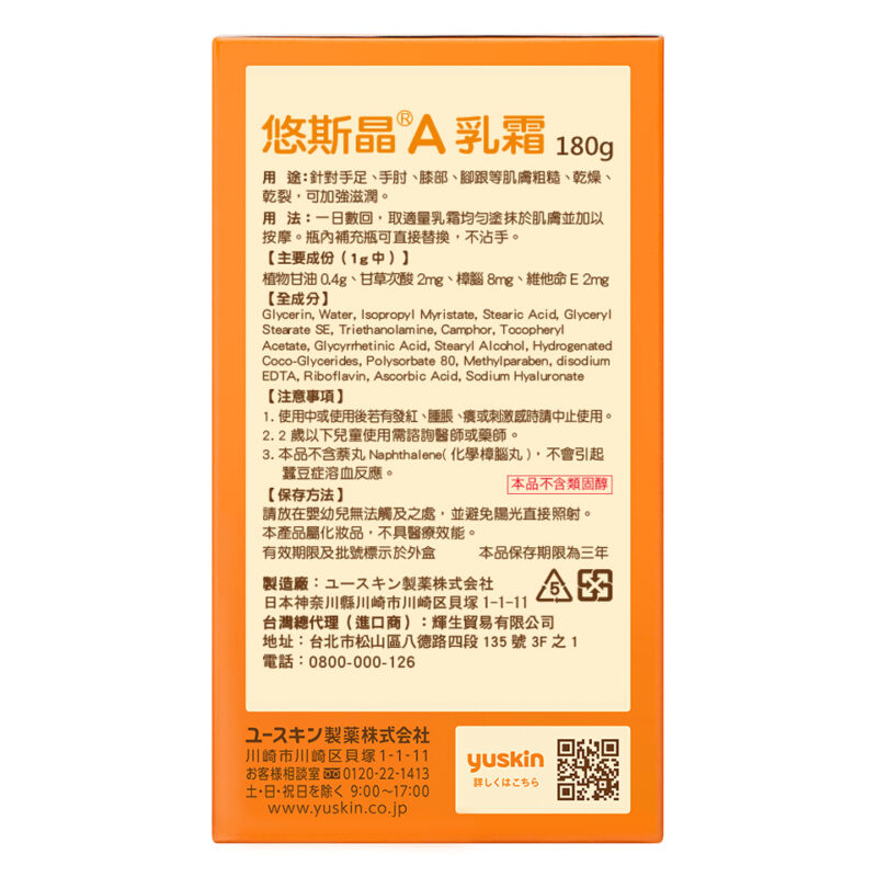 悠斯晶乳霜 180g：圖片 2
