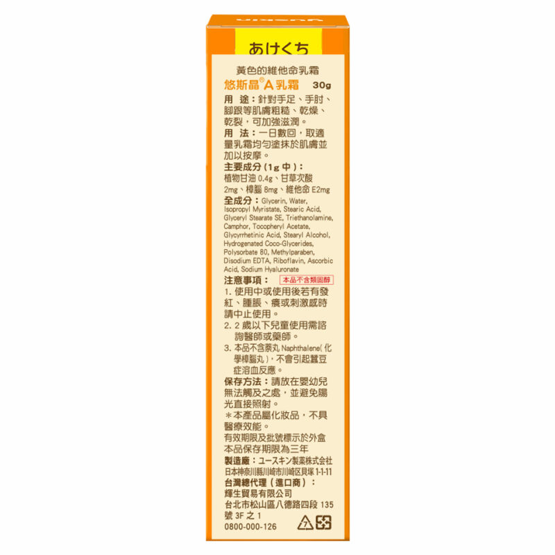 悠斯晶乳霜 30g：圖片 2