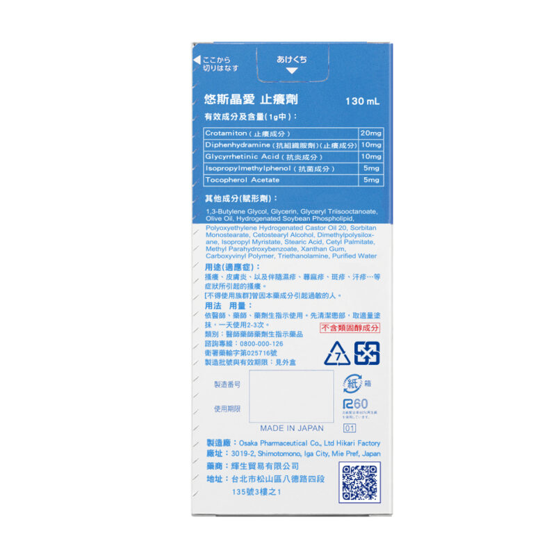 悠斯晶 I 止癢劑130ml：圖片 2