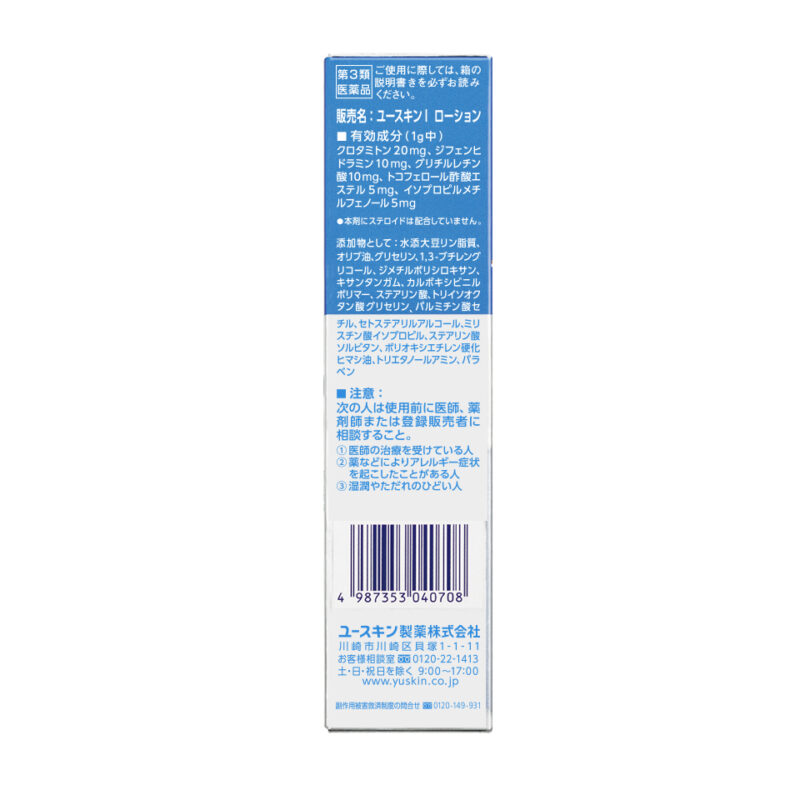 悠斯晶 I 止癢劑130ml：圖片 4