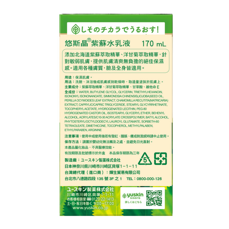 紫蘇水乳液 170ml：圖片 3