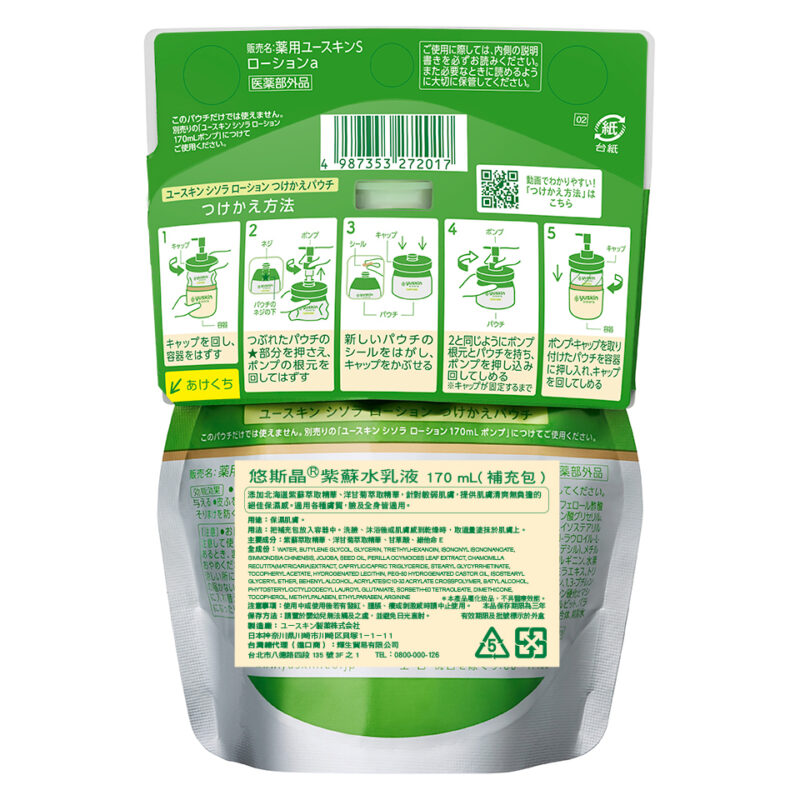 紫蘇水乳液 170ml補充包：圖片 3