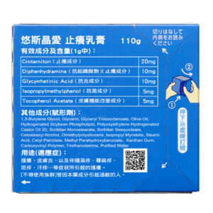 悠斯晶 I 止癢乳膏110g：圖片 2
