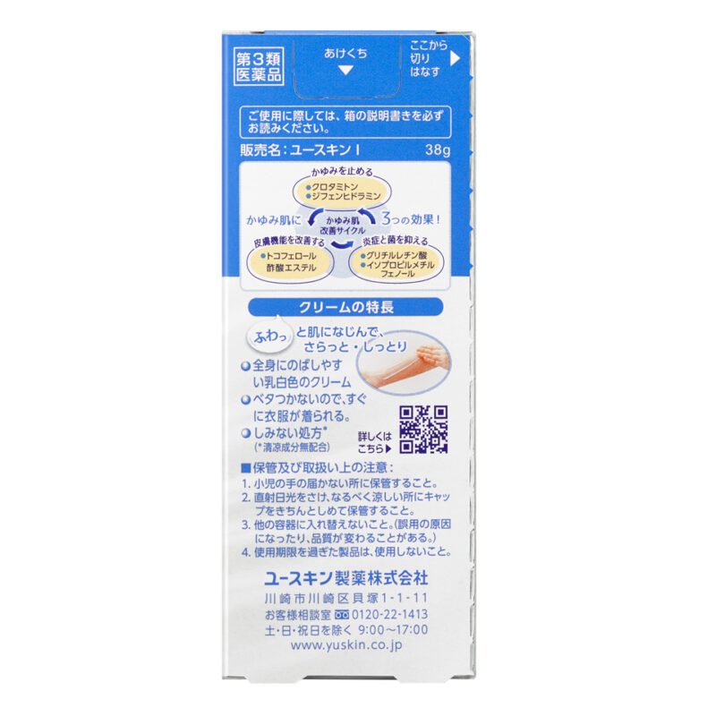 悠斯晶 I 止癢乳膏38g：圖片 4