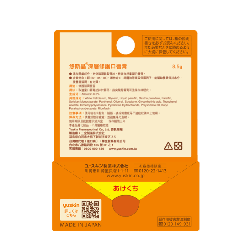 悠斯晶深層修護口唇膏8.5g：圖片 3