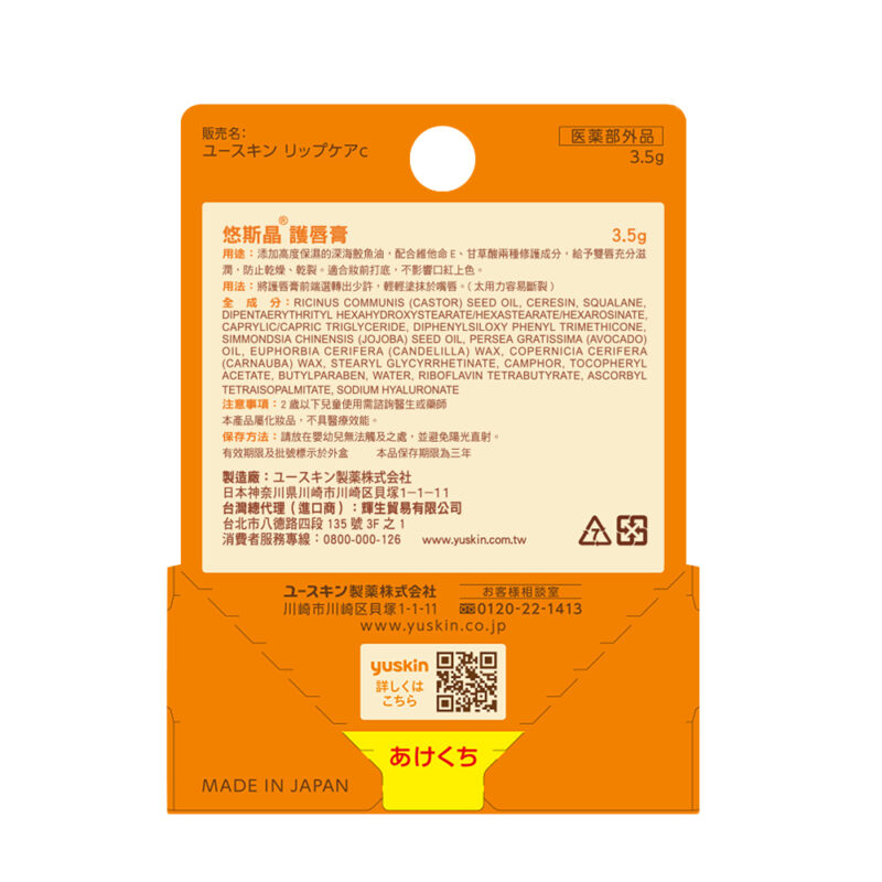 悠斯晶護唇膏3.5g：圖片 3